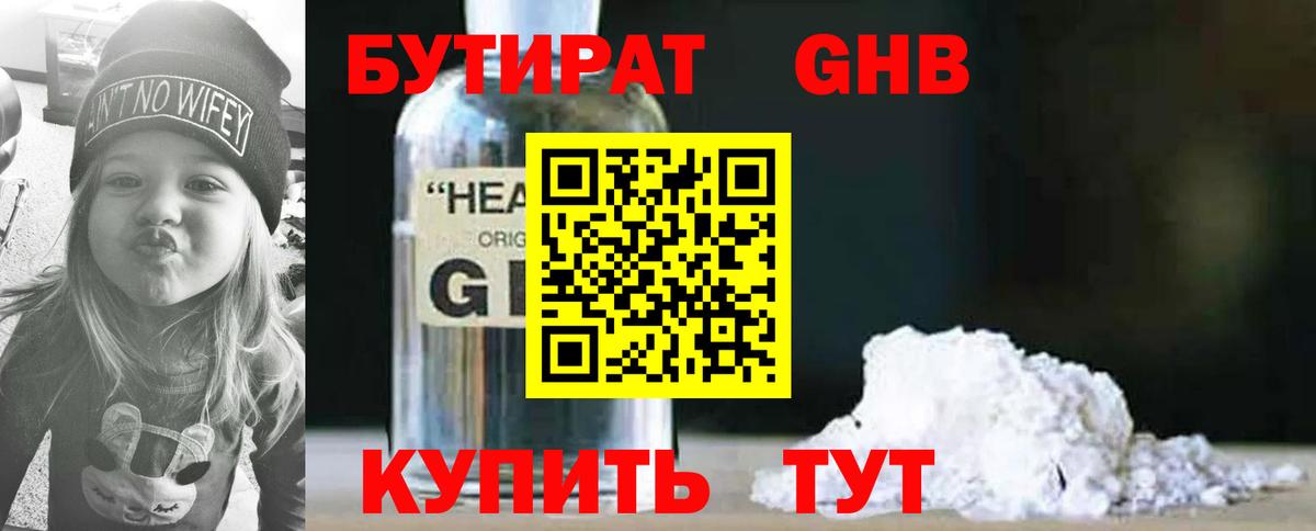 Бутират 1.4BDO Новошахтинск