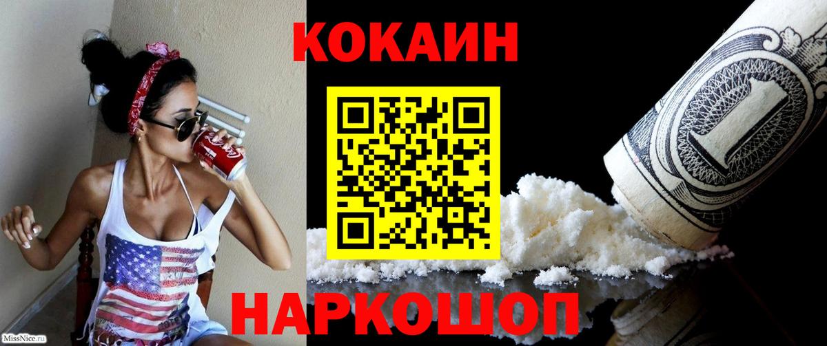 КОКАИН Эквадор Новошахтинск