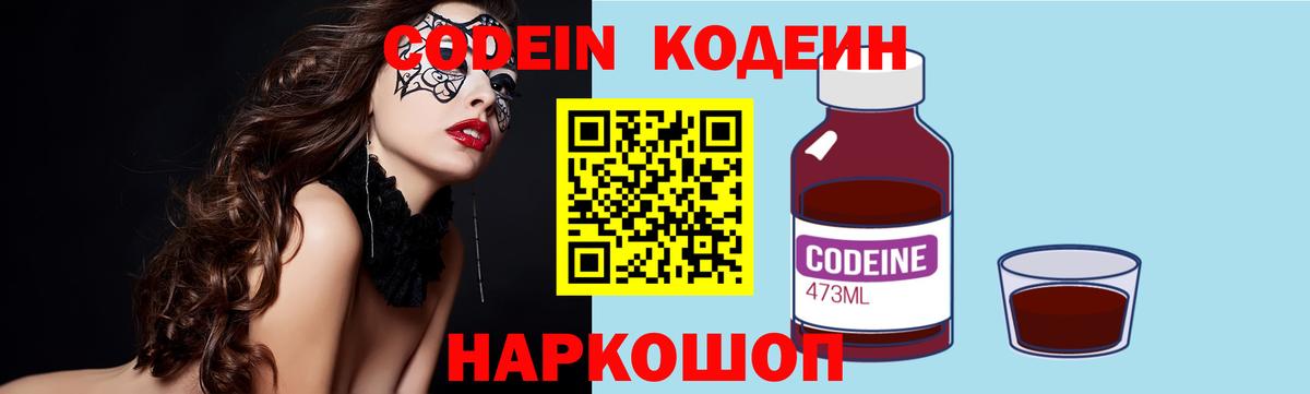 Новошахтинск  Кодеиновый сироп Lean напиток Lean (лин)  Кодеиновый сироп Lean Purple Drank  Вход с VPN 