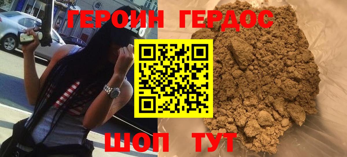 ГЕРОИН афганец Новошахтинск