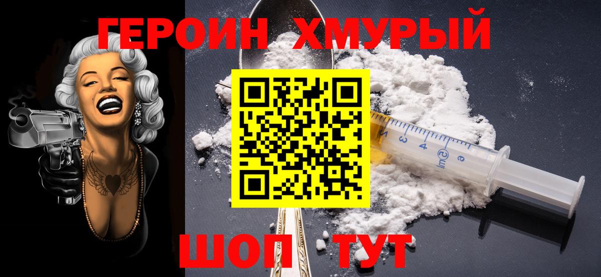 Героин гречка  Вход с VPN  Героин  Новошахтинск 