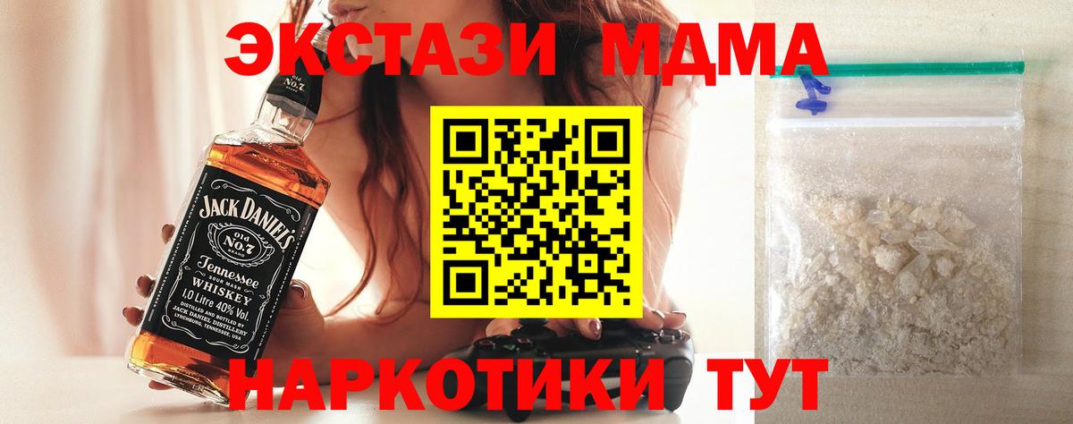 Новошахтинск  МДМА  Вход с VPN  МДМА кристаллы 
