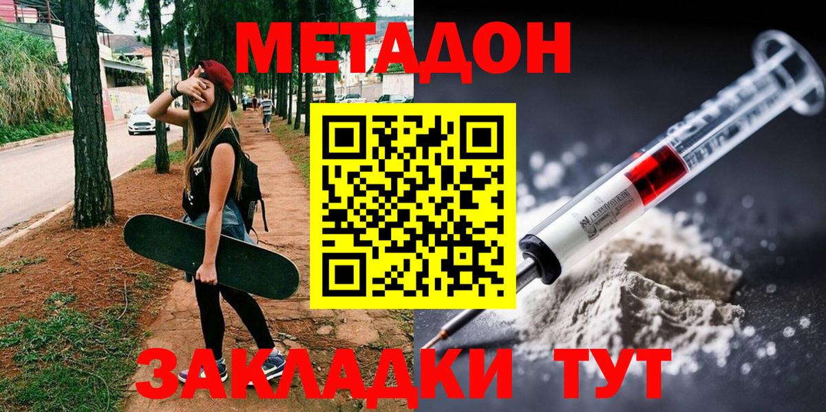 МЕТАДОН кристалл Новошахтинск
